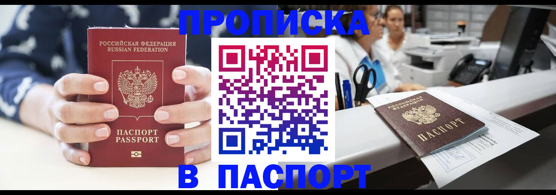 временная прописка в Люберцах