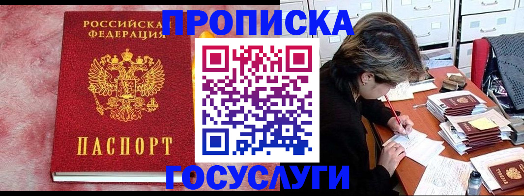 прописка штамп в Люберцах