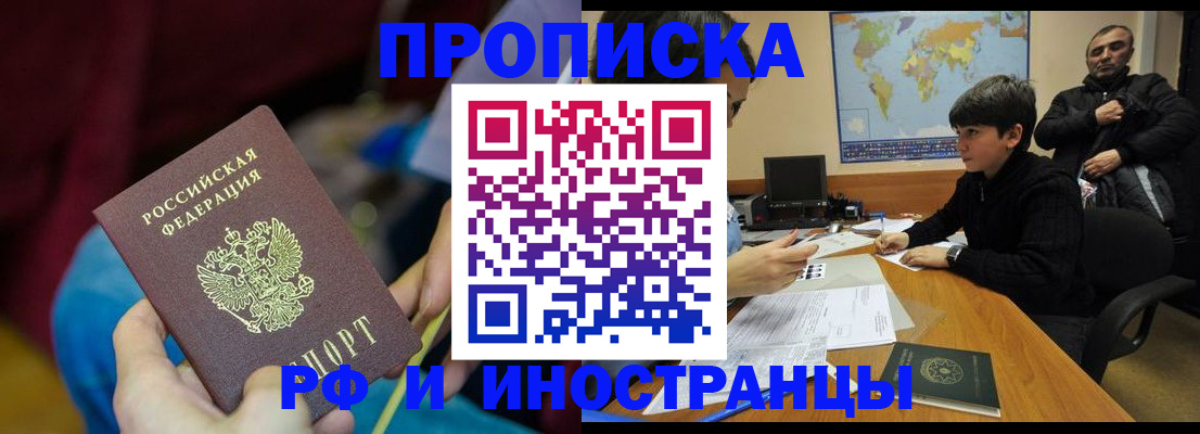 прописка законно в Люберцах