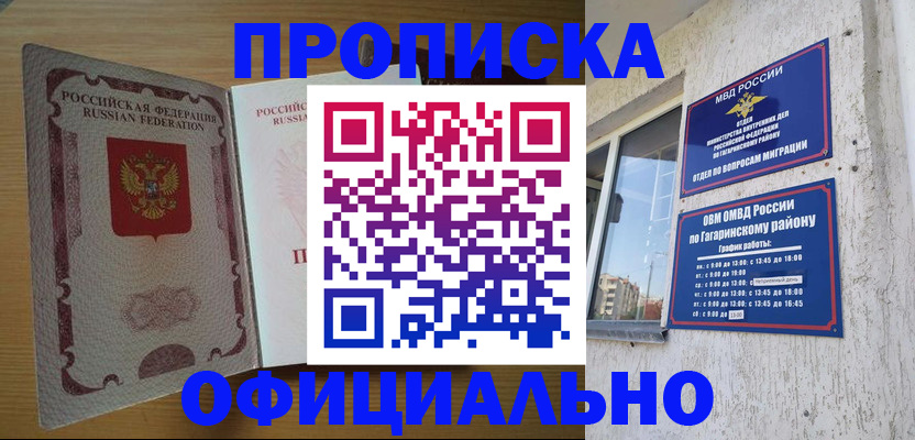временная регистрация для всех в Люберцах
