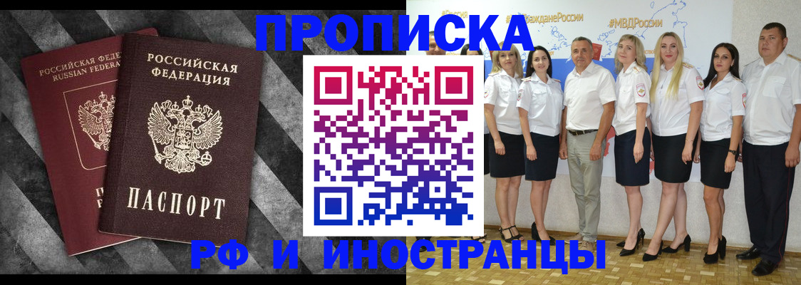 временная регистрация купить в Люберцах