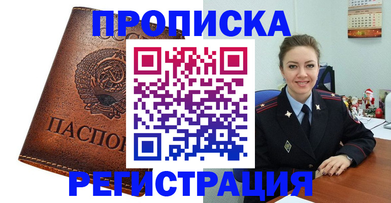 прописка для военкомата в Люберцах