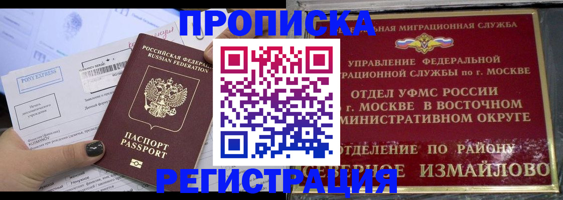 прописка 2025 в Люберцах