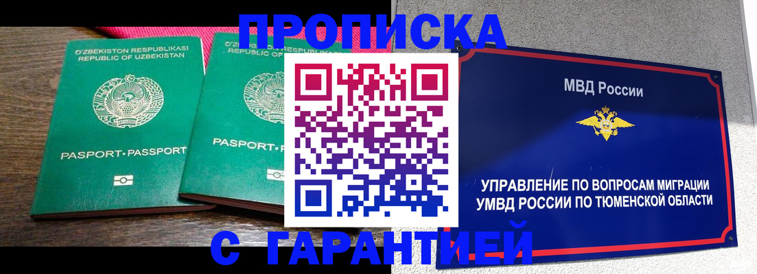 прописка ребенка в Люберцах