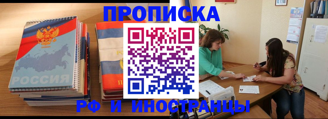 прописка законно в Люберцах